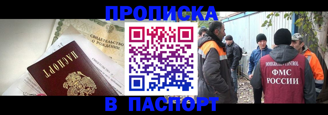 прописка 2025 в Гуково