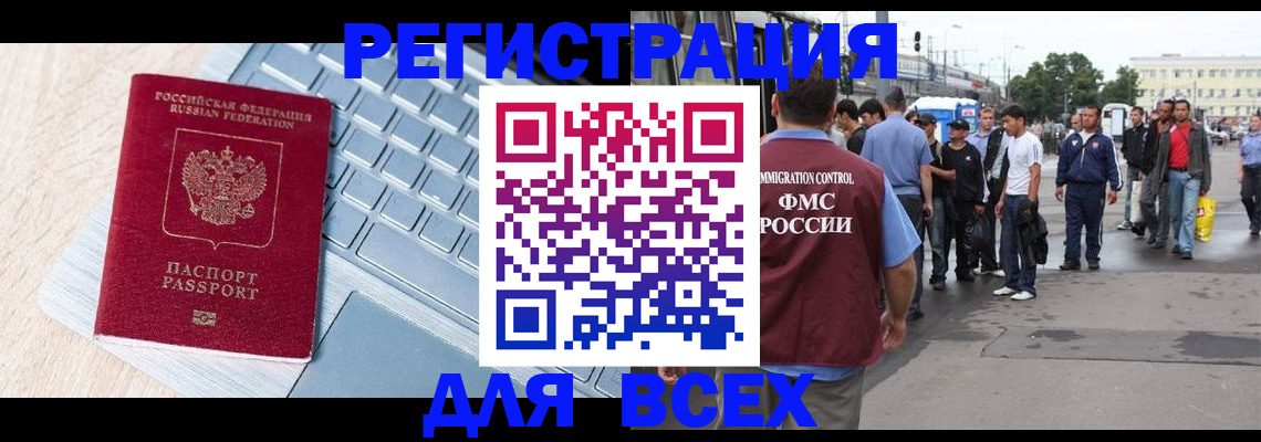 миграционный учет в Гуково